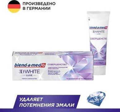 Blend-a-med паста зубная 3d white luxe 75мл совершенство