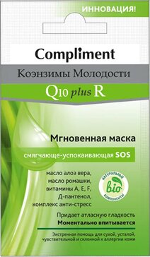 Compliment q10 plus r маска для лица мгновенный sos смягчающая успокаивающая 7 мл 6883 саше