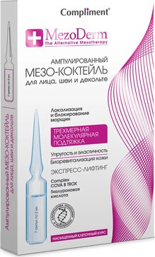 Compliment mezoderm мезо-коктейль для лица, шеи и декольте ампулированный 2 мл 9457 7 шт