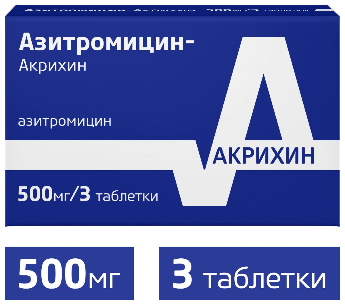 Купить азитромицин-Акрихин таб 500 мг 3 шт (азитромицин) в городе Москва и  МО в интернет-аптеке Планета Здоровья