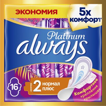 Прокладки с крылышками Always Platinum Нормал Плюс, размер 2, 16 шт