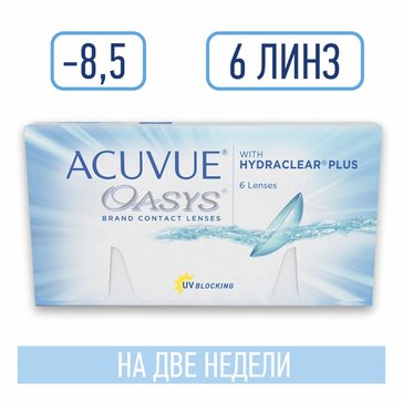 Линзы контактные двухнедельные ACUVUE OASYS with HYDRACLEAR PLUS, D: -8.5, BC: 8.4, 6 шт