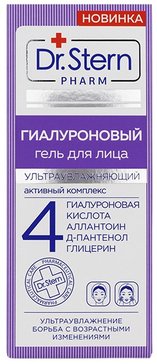 Dr.stern гель для лица ультраувлажняющий гиалуроновый с аллантоином и д-пантенолом 75мл туба