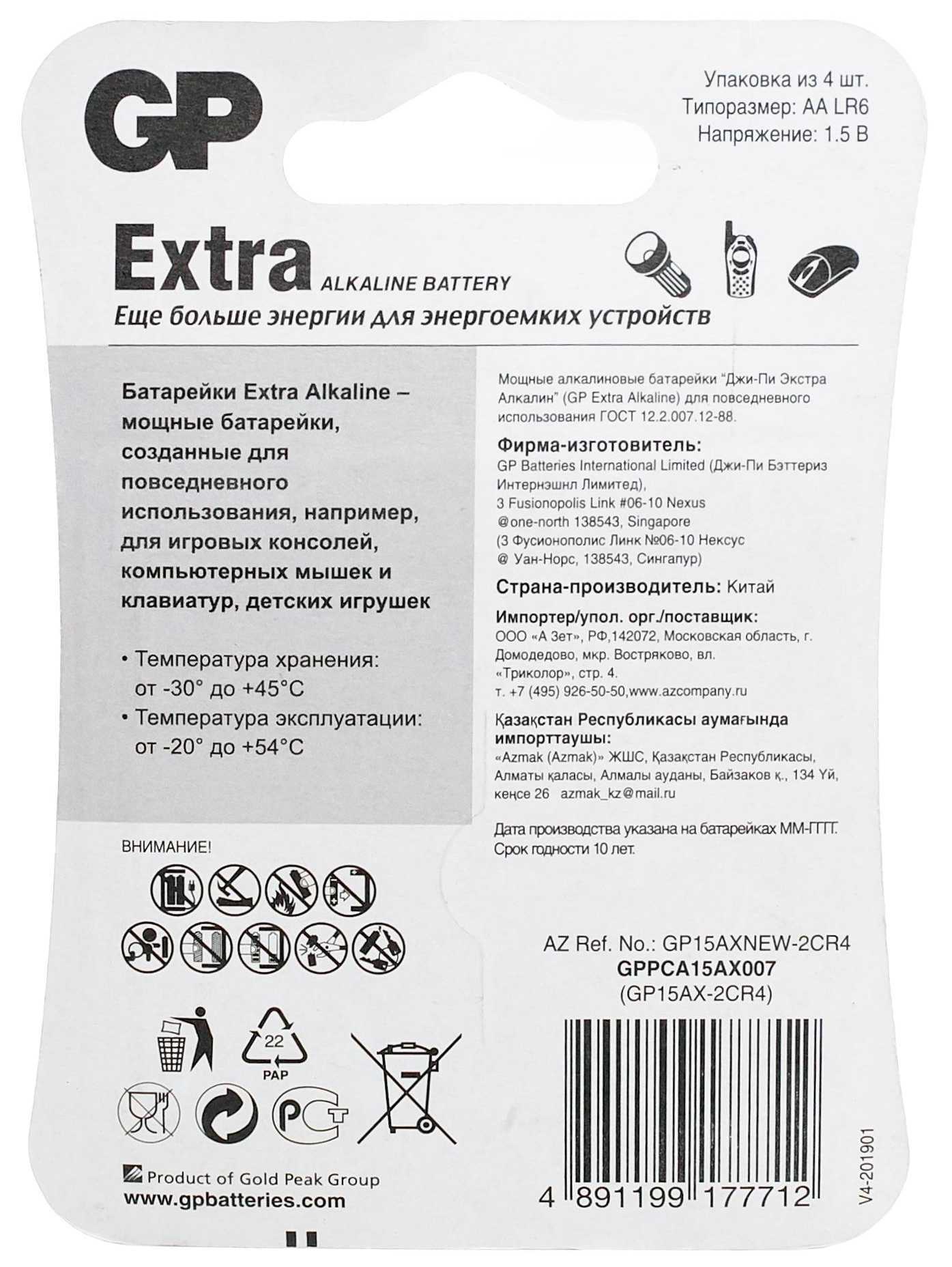 Купить батарейки алкалиновые GP Extra LR6 (АА) 1,5 В 4 шт в городе  Красноуральск в интернет-аптеке Планета Здоровья