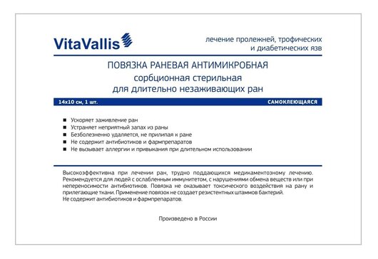 VitaVallis повязка для лечения хронических ран 14х10см 1 шт