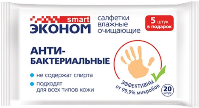 Салфетки влажные очищающие антибактериальные эконом smart 20 шт