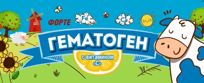 Гематоген форте 40г с витамином c