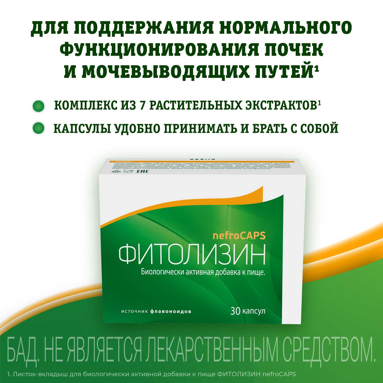 Купить Фитолизин nefroCAPS капс. 30 шт в городе Тверь в интернет-аптеке Планета  Здоровья