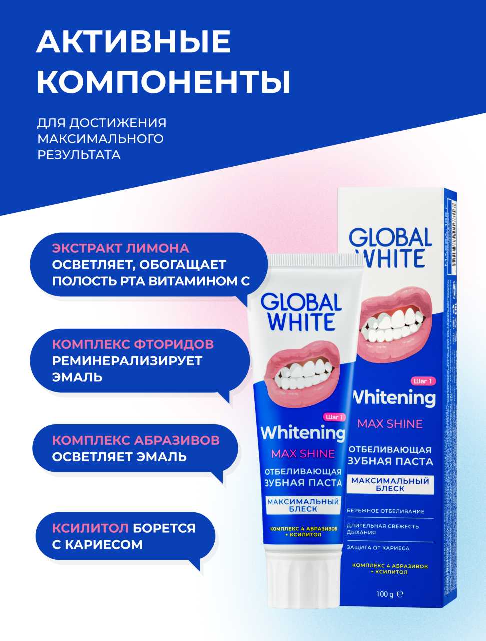 Купить Зубная паста отбеливающая GLOBAL WHITE max shine 100 г в городе Ханты -Мансийск в интернет-аптеке Планета Здоровья