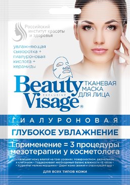 Beauty Visage Маска тканевая для лица Гиалуроновая Глубокое увлажнение 1 шт 