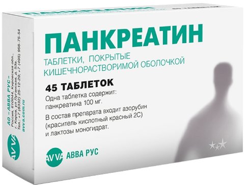 Панкреатин Россия