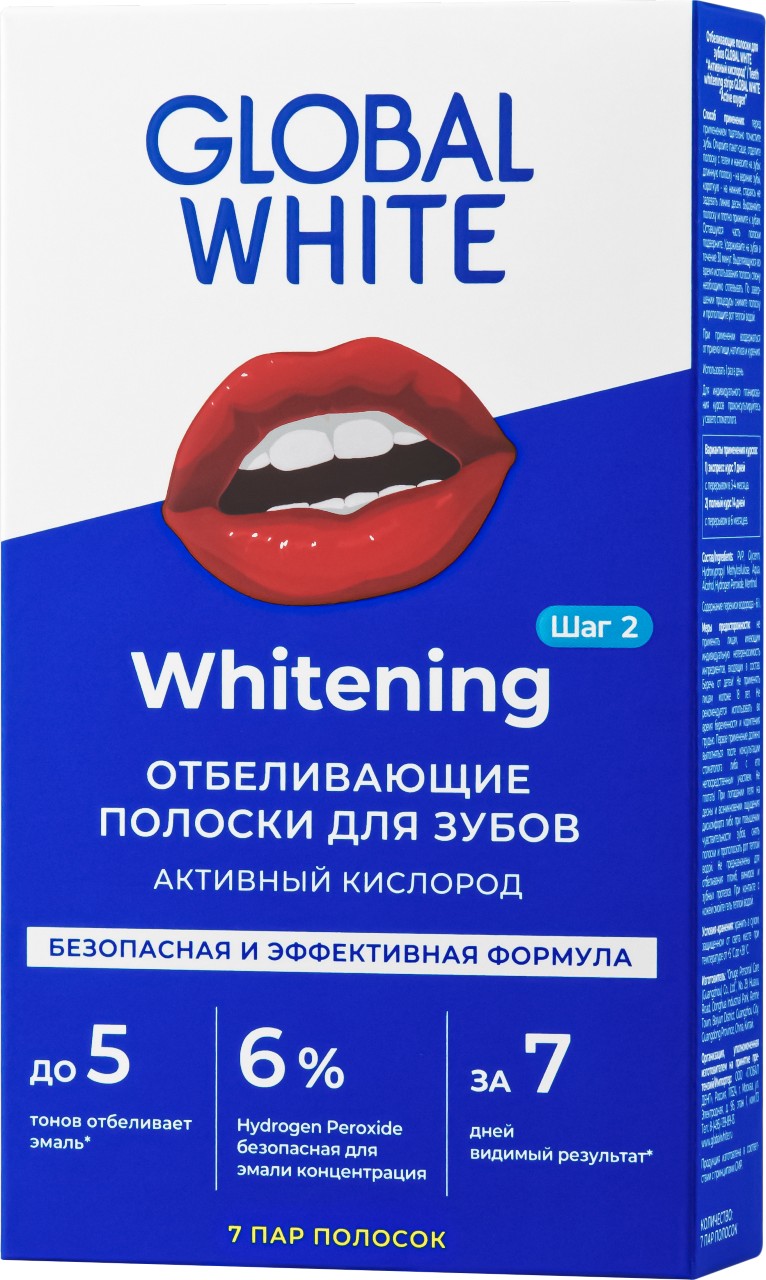 Купить Полоски для отбеливания зубов GLOBAL WHITE teeth whitening strips 7  ДНЕЙ в городе Нефтеюганск в интернет-аптеке Планета Здоровья