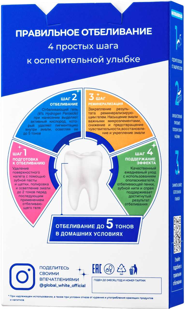 Купить Полоски для отбеливания зубов GLOBAL WHITE teeth whitening strips 7  ДНЕЙ в городе Йошкар-Ола в интернет-аптеке Планета Здоровья