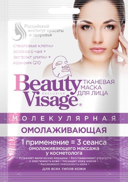 Beauty Visage Маска тканевая для лица Молекулярная Омолаживающая 1 шт