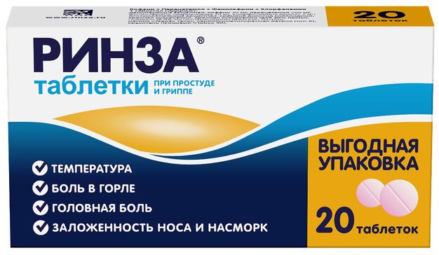 Купить ринза таблетки от простуды с парацетамолом 20 шт (кофеин+парацетамол+фенилэфрин+хлорфенамин) от 438 руб. в городе Сыктывкар в интернет-аптеке Планета Здоровья