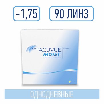 Линзы контактные 1-DAY ACUVUE MOIST, D: -1.75, BC: 8.5, 90 шт