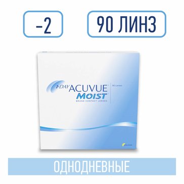 Линзы контактные 1-DAY ACUVUE MOIST, D: -2, BC: 8.5, 90 шт