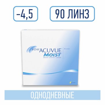 Линзы контактные 1-DAY ACUVUE MOIST, D: -4.5, BC: 8.5, 90 шт