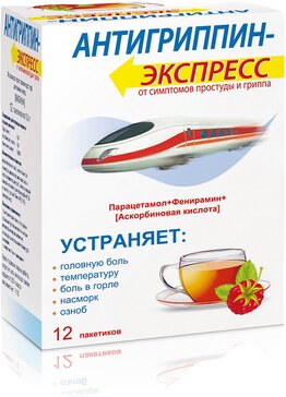 Антигриппин-Экспресс малиновый пак 12 шт, порошок для приготовления раствора для приема внутрь