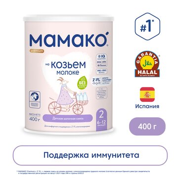 Мамако 2 premium Молочная смесь на козьем молоке 400 г