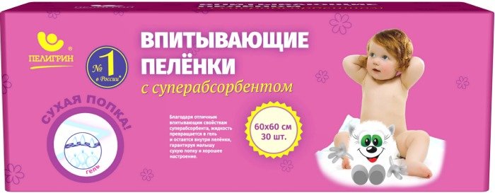 Пелигрин пеленки детские впитывающие 60х60см 30 шт super