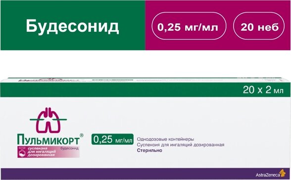 Пульмикорт суспензия для ингаляций 0.25 мг/мл 2 мл конт.п/э 20 шт