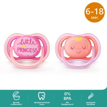 Пустышка Philips Avent ultra air SCF343/22 с футляром для хранения и стерилизации, 2 шт, 6-18 мес