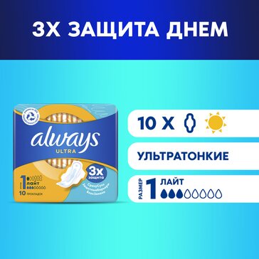 Прокладки гигиенические Always Ultra Лайт, размер 1, 10 шт