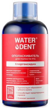 WATERDENT ополаскиватель для полости рта ХЛОРГЕКСИДИН 500мл со вкусом мяты