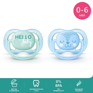 Пустышка Philips Avent ultra air SCF342/20 с футляром для хранения и стерилизации, 2 шт, 0-6 мес