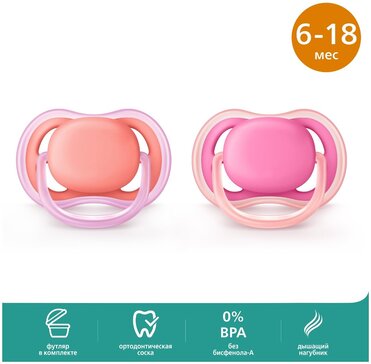 Пустышка Philips Avent ultra air SCF245/22 с футляром для хранения и стерилизации, 2 шт, 6-18 мес