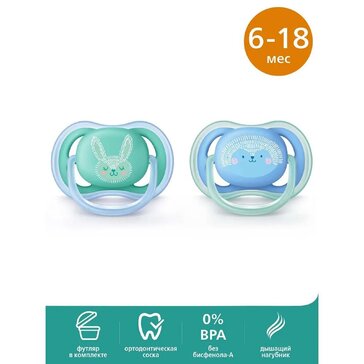 Пустышка Philips Avent ultra air SCF344/22 с футляром для хранения и стерилизации, 2 шт, 6-18 мес