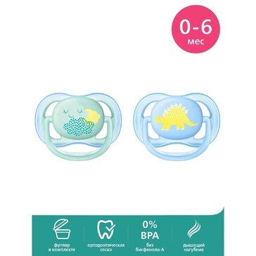 Пустышка Philips Avent ultra air SCF344/20 с футляром для хранения и стерилизации, 2 шт, 0-6 мес