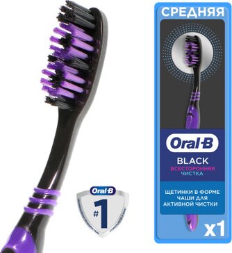 Зубная щетка Oral-B BLACK Всесторонняя чистка Средней жесткости 1 шт, цвет в ассортименте