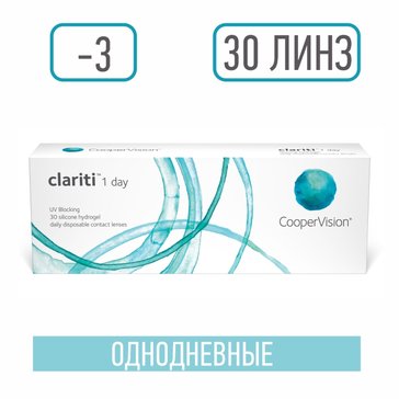 Clariti 1 day линзы однодневные контактные -3.00 30 шт