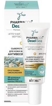 Сыворотка-контур для кожи вокруг глаз антивозрастная день-ночь PHARMACOS DEAD SEA, 20 мл