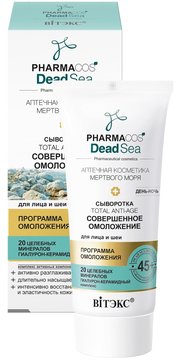 Сыворотка 45+ для лица и шеи день-ночь TOTAL ANTI-AGE Совершенное омоложение PHARMACOS DEAD SEA 30 мл Витэкс