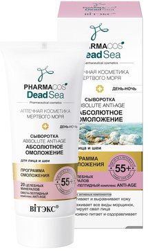 Сыворотка для лица и шеи 55+ день-ночь Абсолютное омоложение  PHARMACOS DEAD SEA, 30 мл