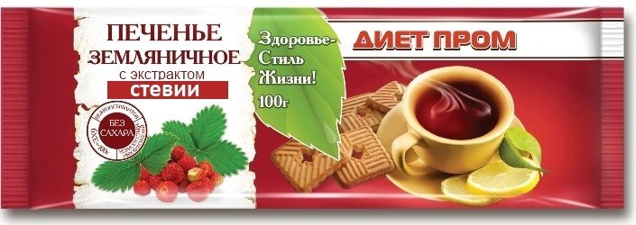 Печенье земляничное на стевии 100г Диет пром 