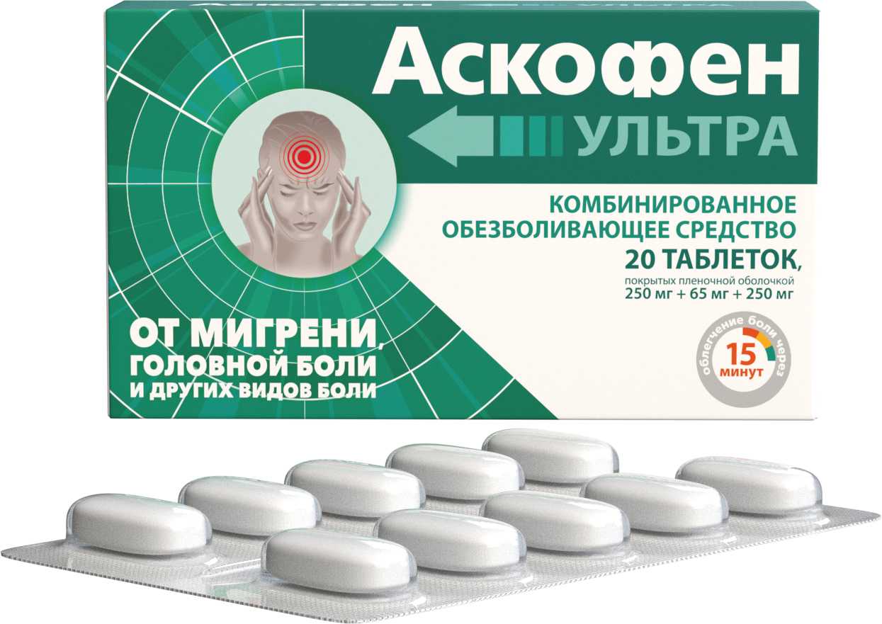 Купить Аскофен УЛЬТРА обезболивающее таб. 20шт (ацетилсалициловая .