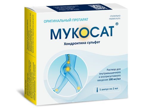 Мукосат Уколы 2 Мл Купить