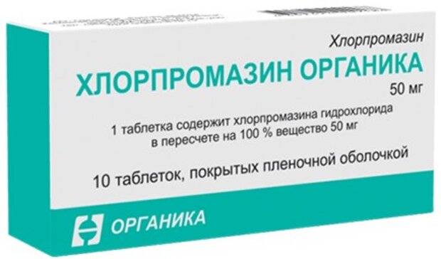 Декскетопрофен органика таблетки. Хлорпромазин органика 25 мг. Хлорпромазин 100 мг. Хлорпромазин 50 мг. Аминазин 100 мг таблетки.