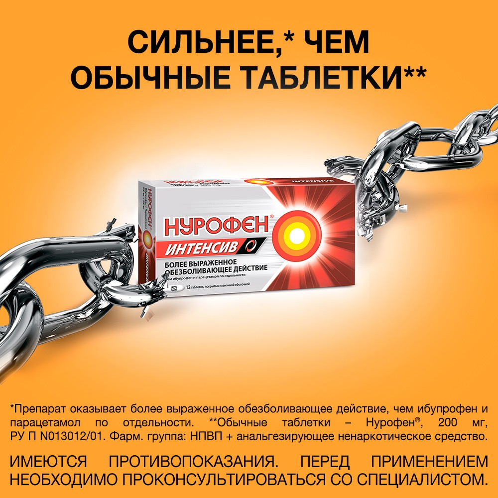 Купить Нурофен Интенсив таб п/п/об 200мг+500мг 6 шт (ибупрофен .