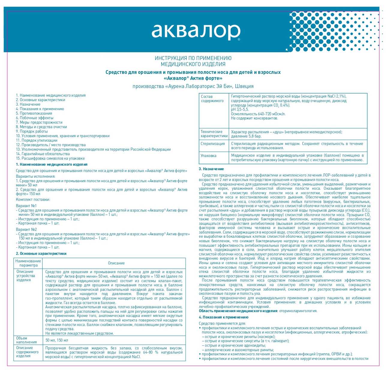 Аквалор для новорожденных инструкция. Аквалор Актив для промывания носа. Аквалор Актив форте для промывания носа. Аквалор спрей для носа инструкция по применению.