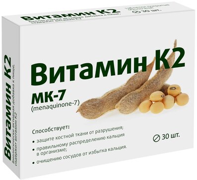 Витамин К2 Купить Цена