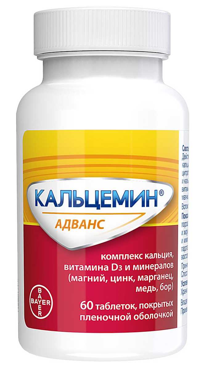 Комплекс витаминов кальций д3. Кальцемин адванс таблетки. Кальцемин адванс №120. Кальцемин адванс 120 табл. Кальцемин д3 адванс.