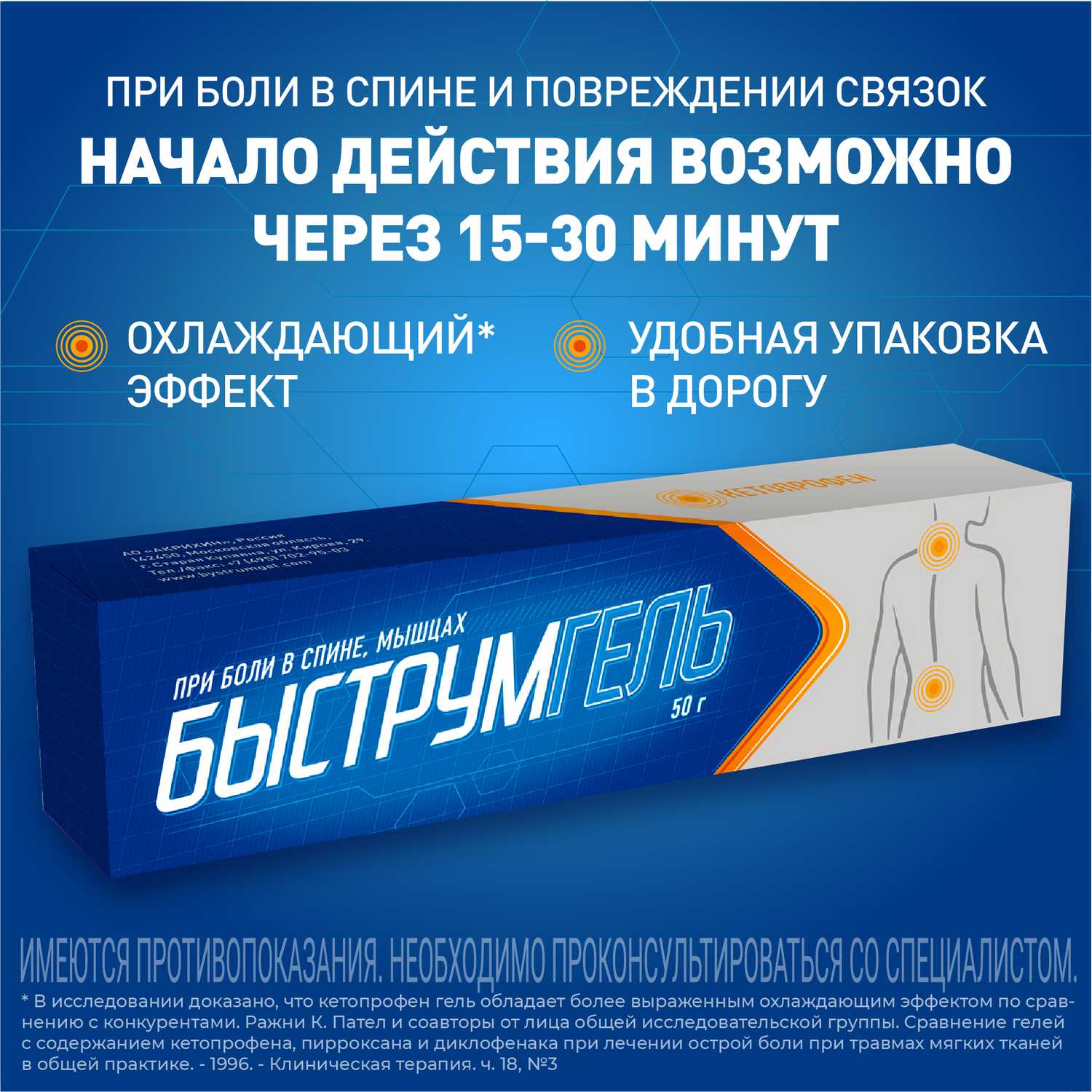 5% 100г. быструмгель гель 2,5% 30г. 5% 100г. 2,5% туба 50г. прим.