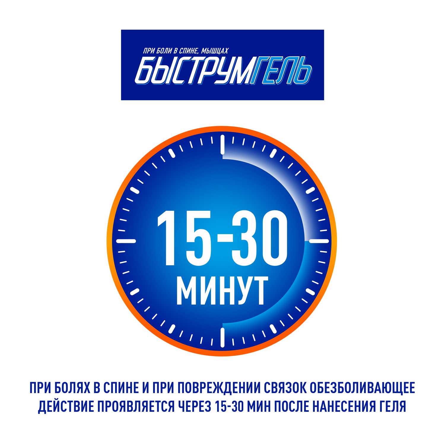 Купить Быструмгель обезболивающее и противовоспалительное средство при ...