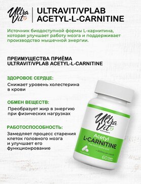 Купить ультраВит Сапплементс Ацетил-L-Карнитин капс 60 шт в городе ...