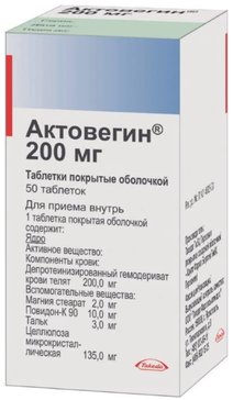 Купить Актовегин 50 Таблеток